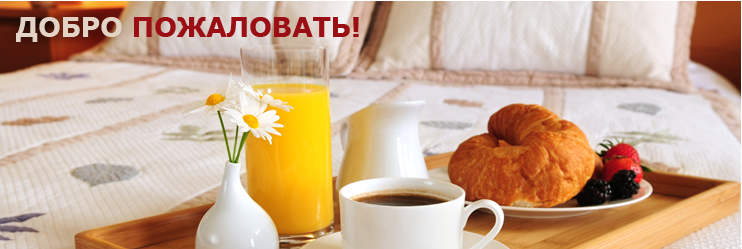 Пакеты по уходу за недвижимостью в Болгарии «Добро пожаловать!»