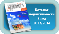 Недвижимость в Болгарии - Каталог - Зима 2013/2014 Недвижимость в Болгарии - Каталог - Зима 2013/2014